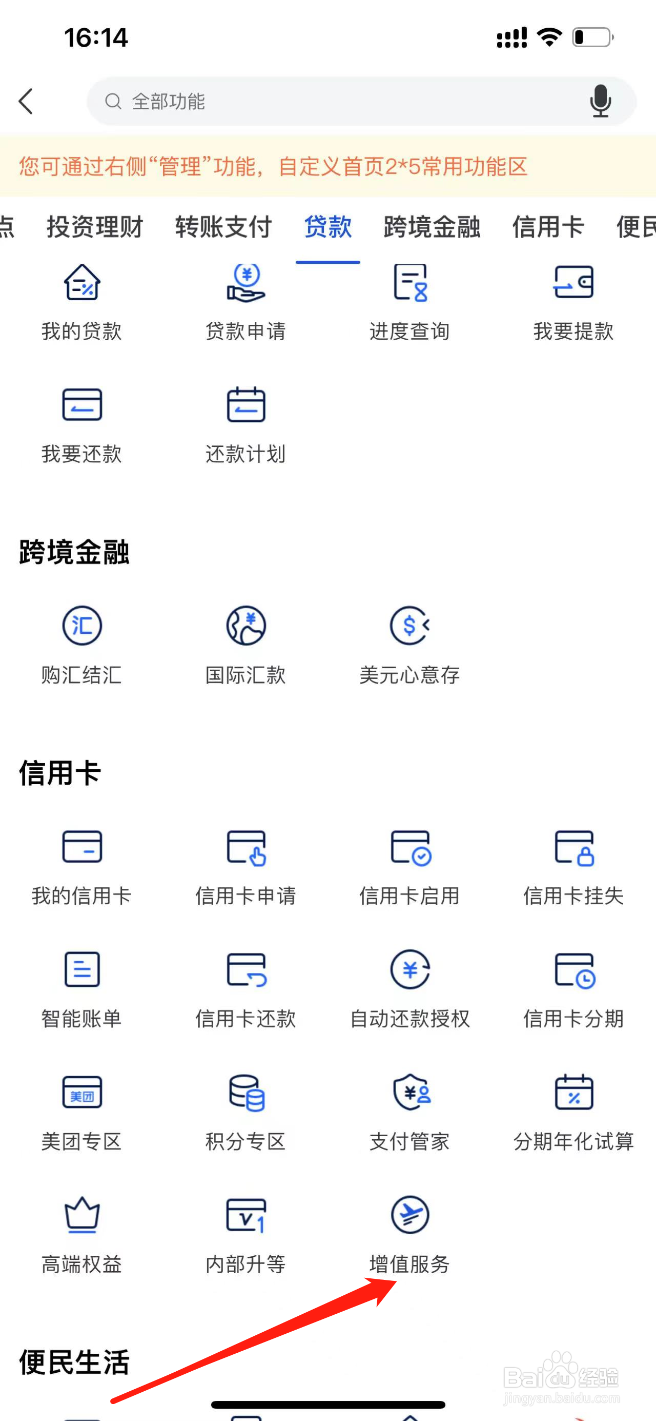 上海银行如何查看增值服务