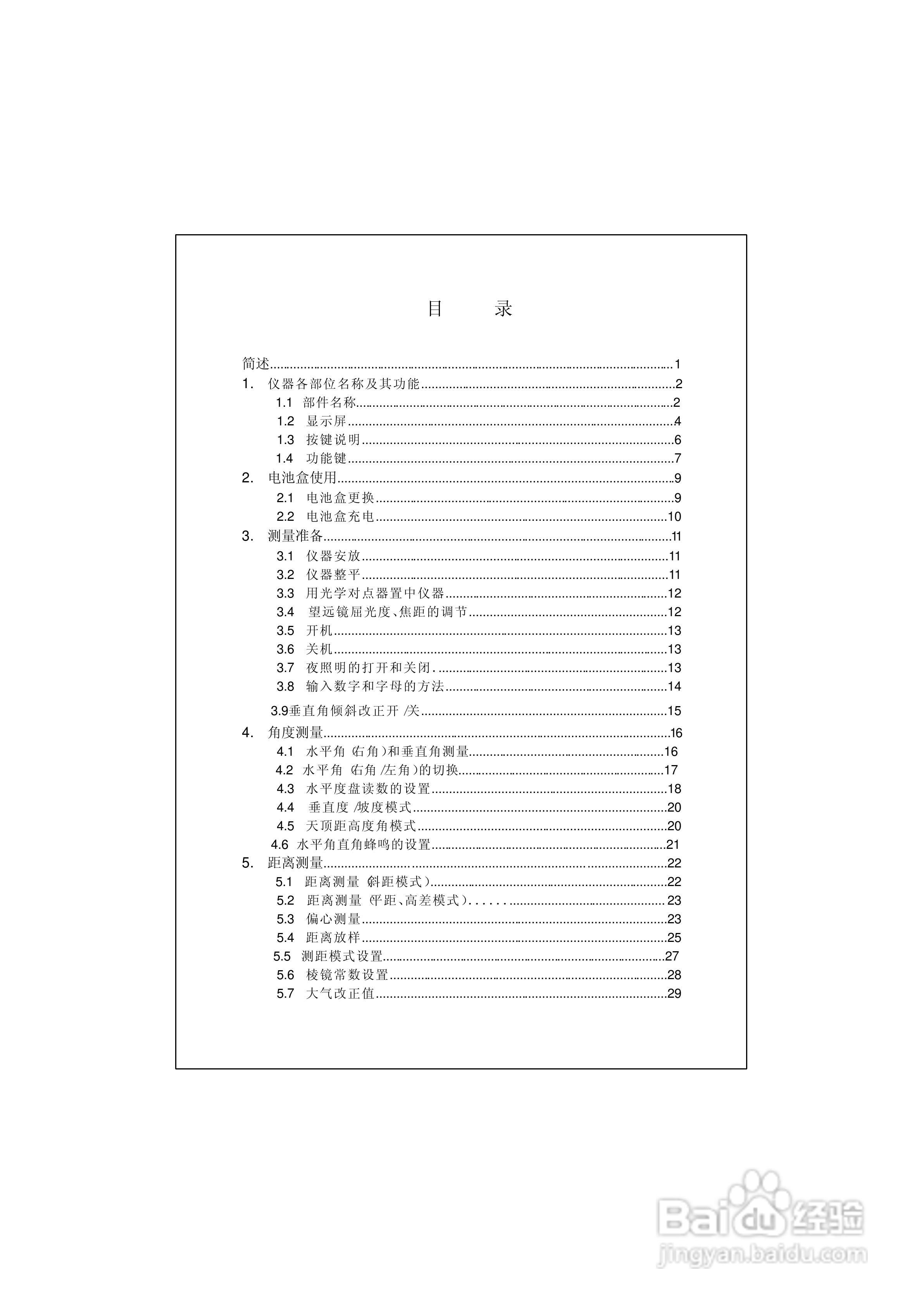 RTS600系列电子全站仪使用说明书:[1]