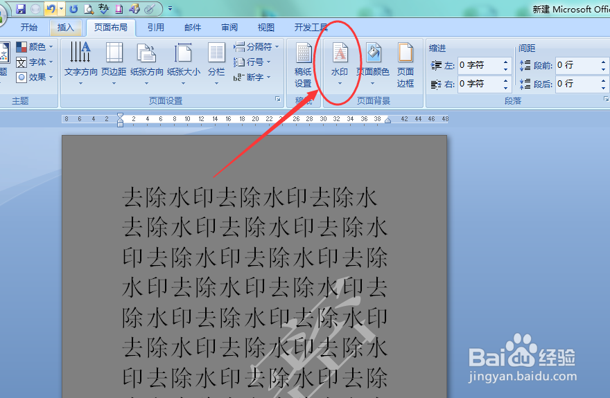 文件文档怎么删除水印