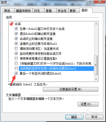 Xshell6怎么不设置最后一个标签关闭时退出
