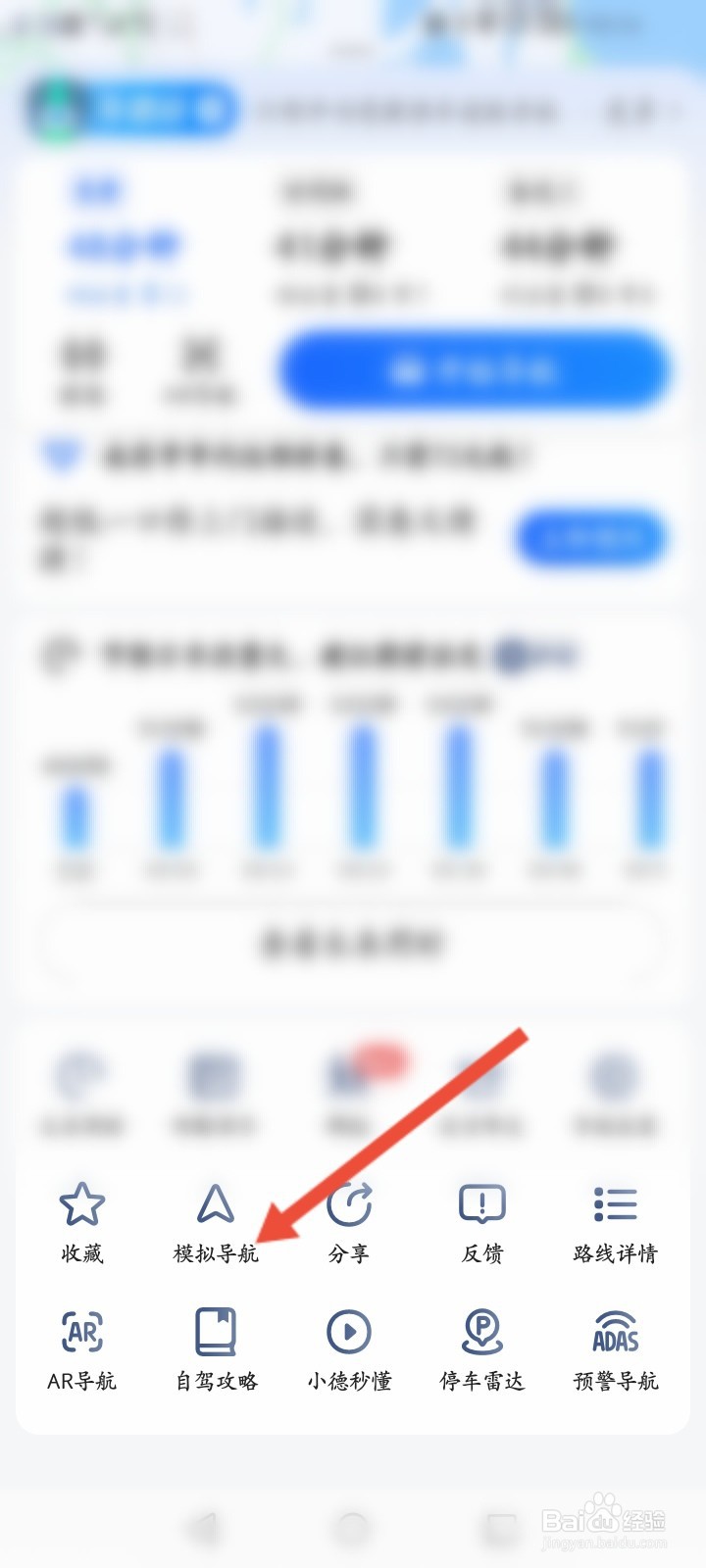 高德模拟导航在哪打开