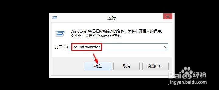 Win8怎么打开录音机程序,Win8录音机怎么录音