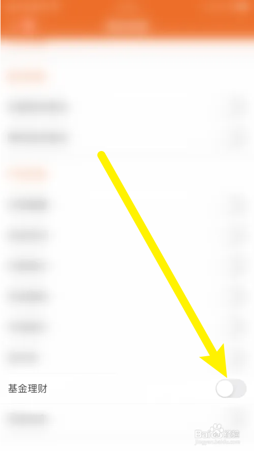 财富之家怎样关闭基金理财