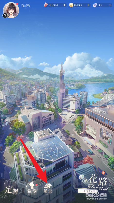 璀璨星途如何提升场景等级