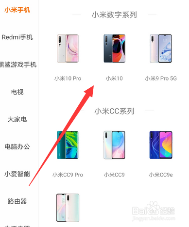 小米10和小米10pro区别如何查看