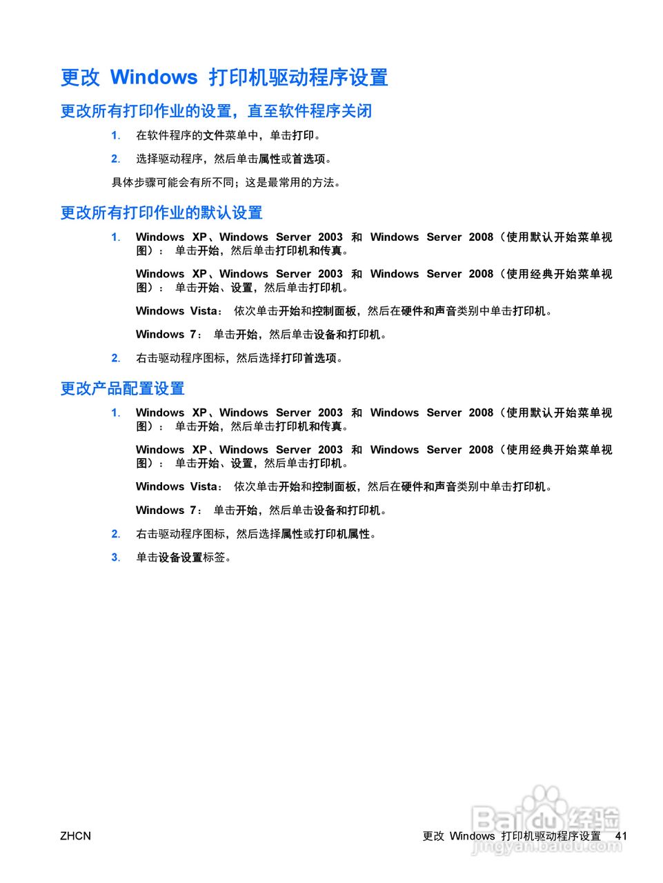 惠普 COLOR LASERJET ENTERPRISE CP4525打印机说明书:[6]