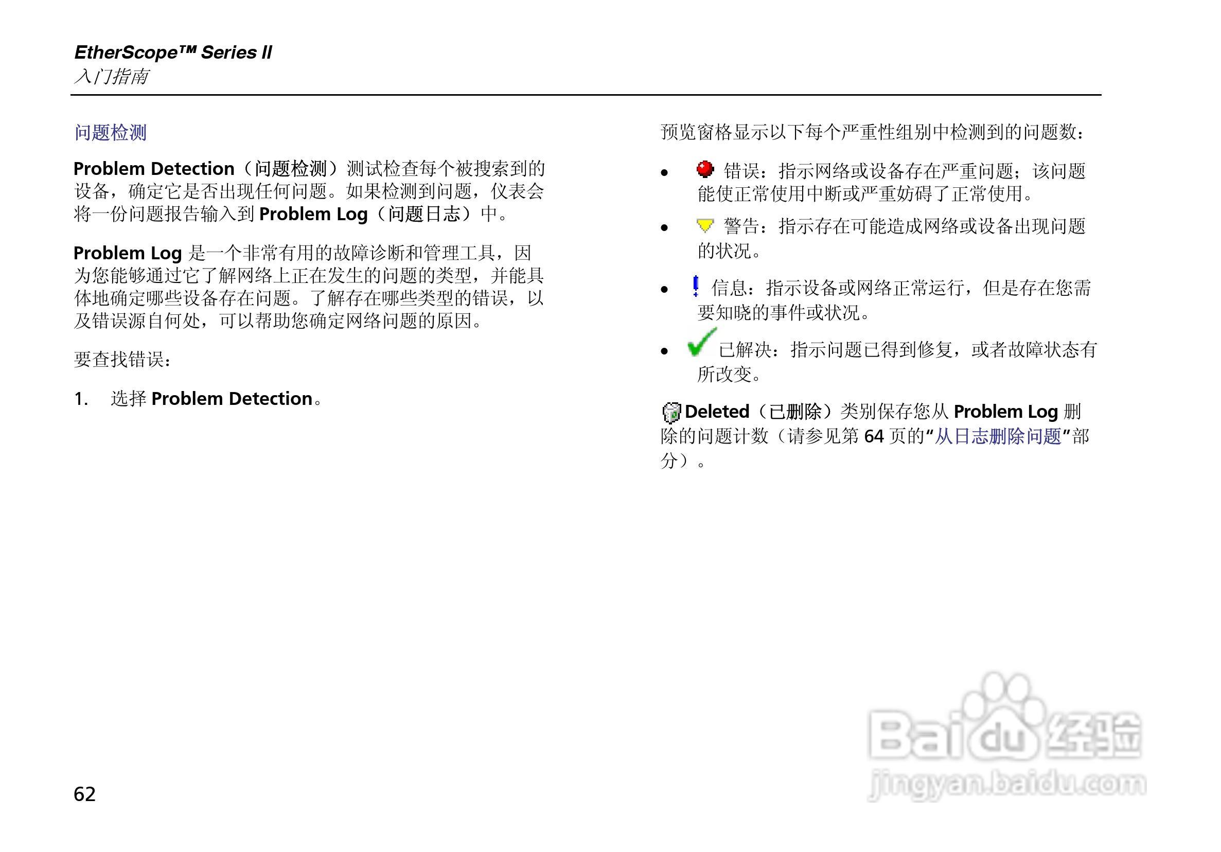 ES2网络测试仪使用说明书:[8]