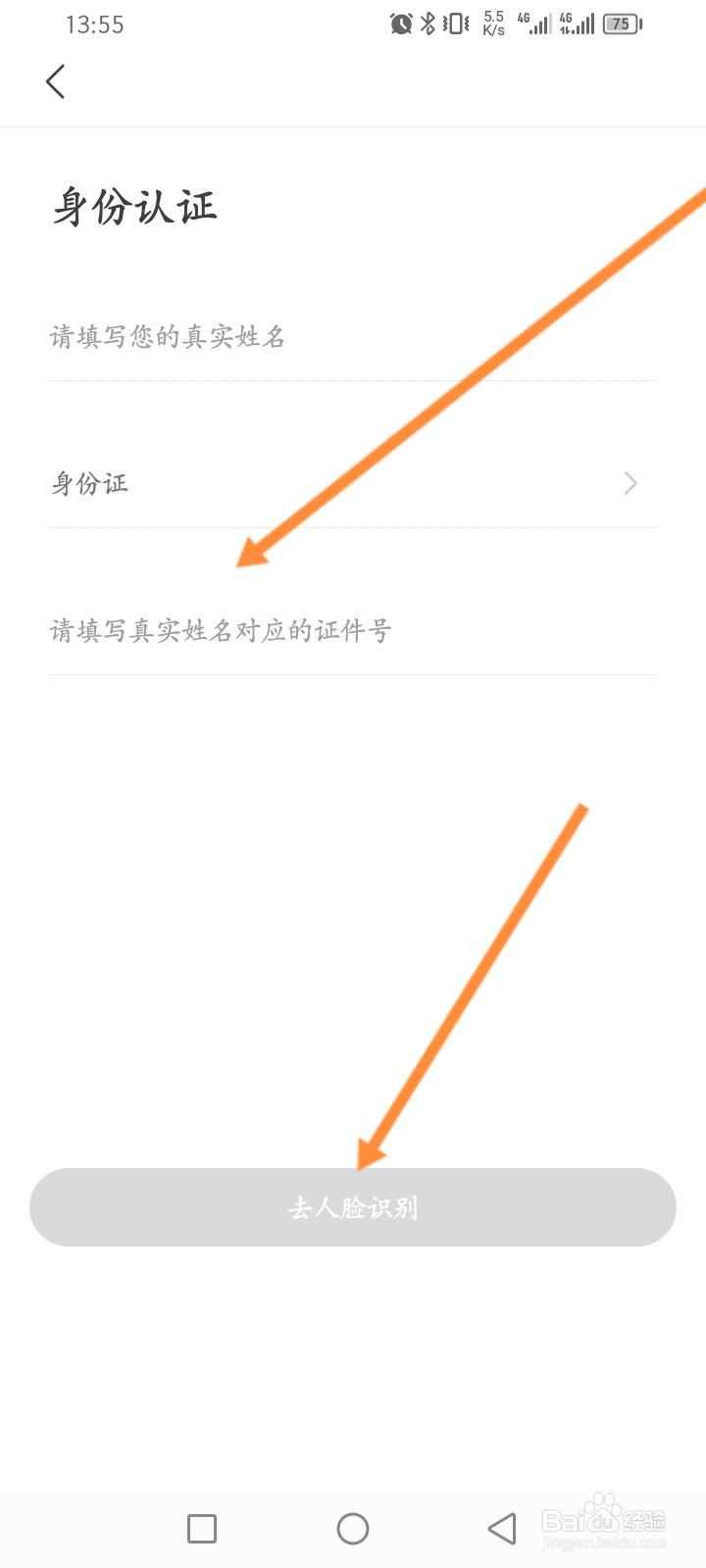 全民反诈软件怎么进行身份认证
