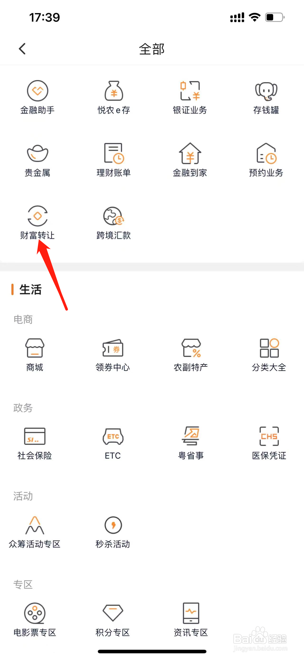 广东农信如何查看财富转让