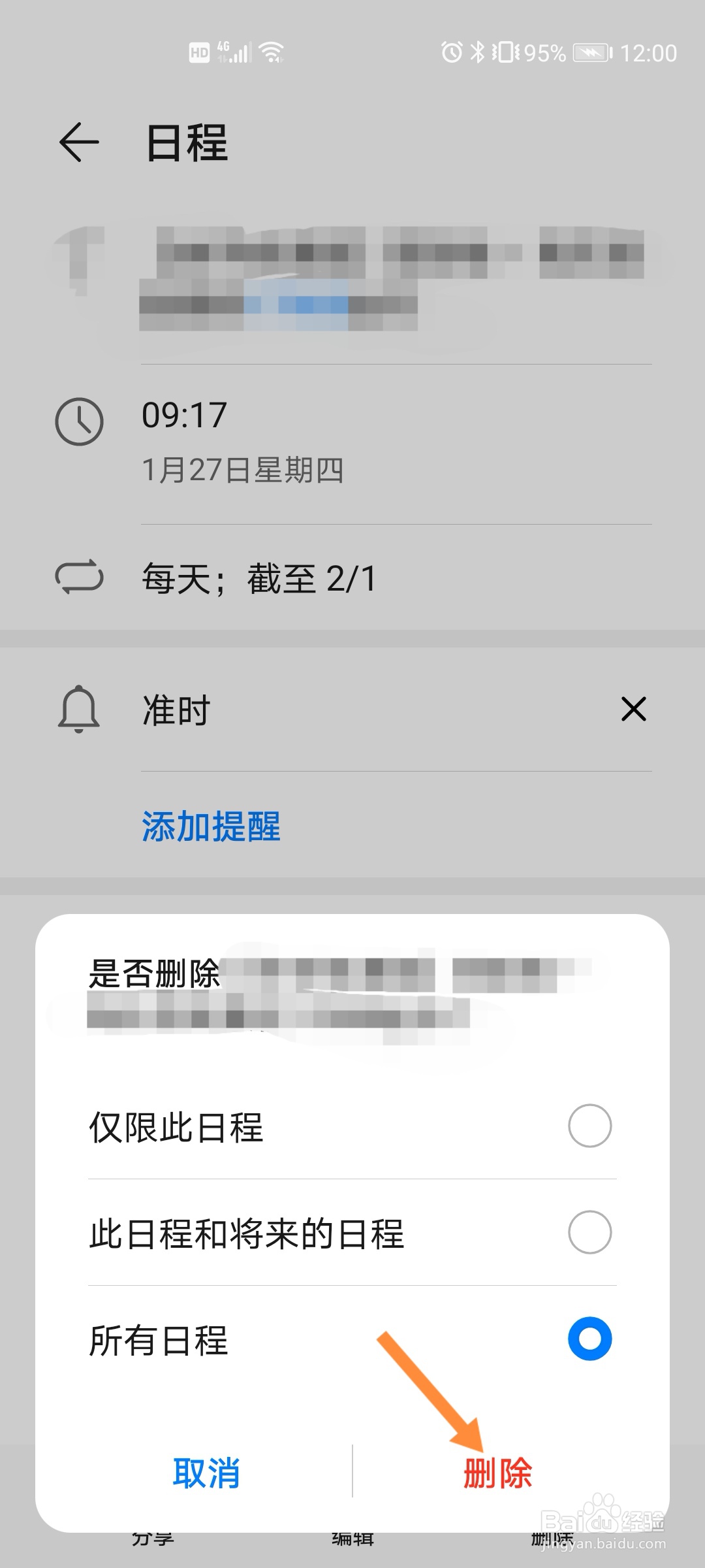 拼多多签到日历提醒怎么关闭