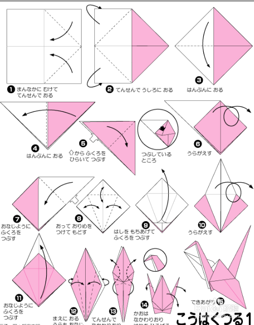 怎么折千纸鹤好看