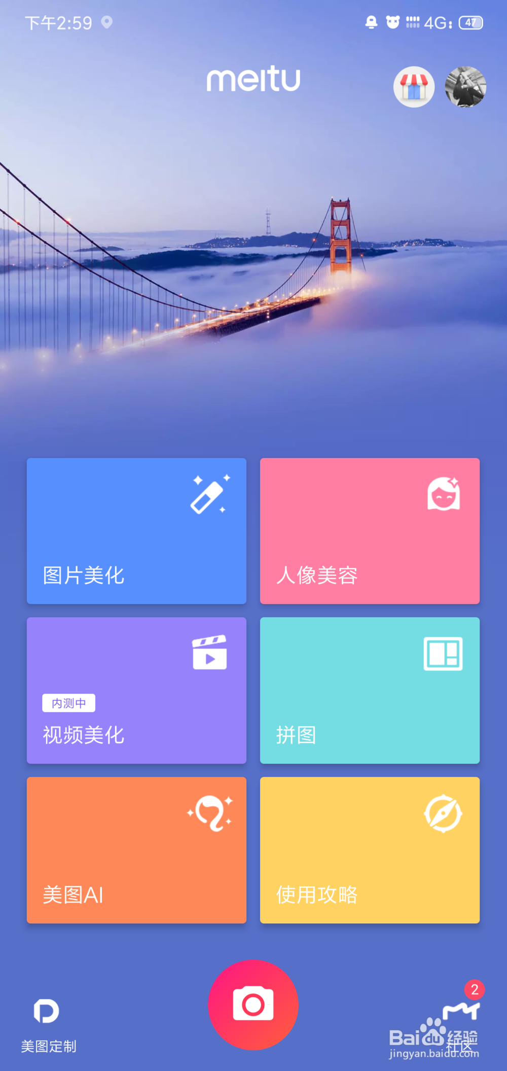怎么把美图秀秀恢复经典主页?