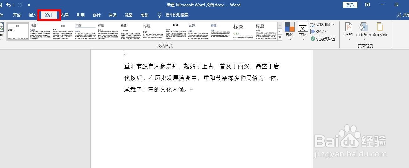 word中如何把页面颜色设置为渐变颜色