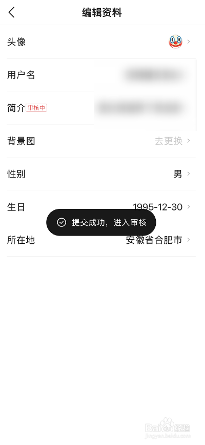 头条搜索极速版APP如何修改自己的简介