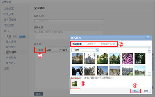 怎样在QQ留言板中设置留言签名档