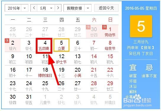 2016年五一放假时间安排通知
