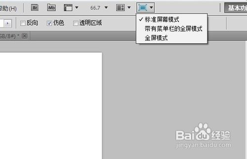 Adobe Photoshop CS5界面屏幕如何调整