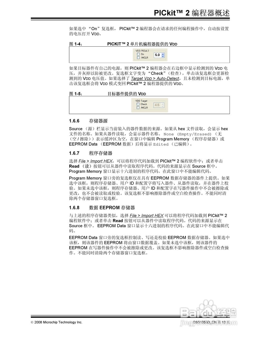 PICKIT2 烧写器使用说明书:[2]