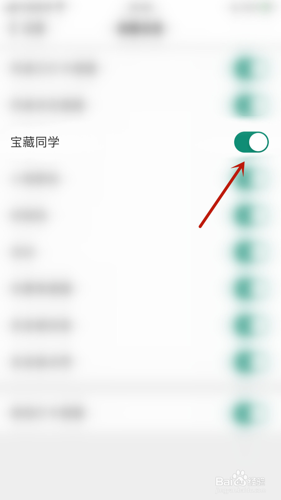 扇贝单词怎样打开宝藏同学通知