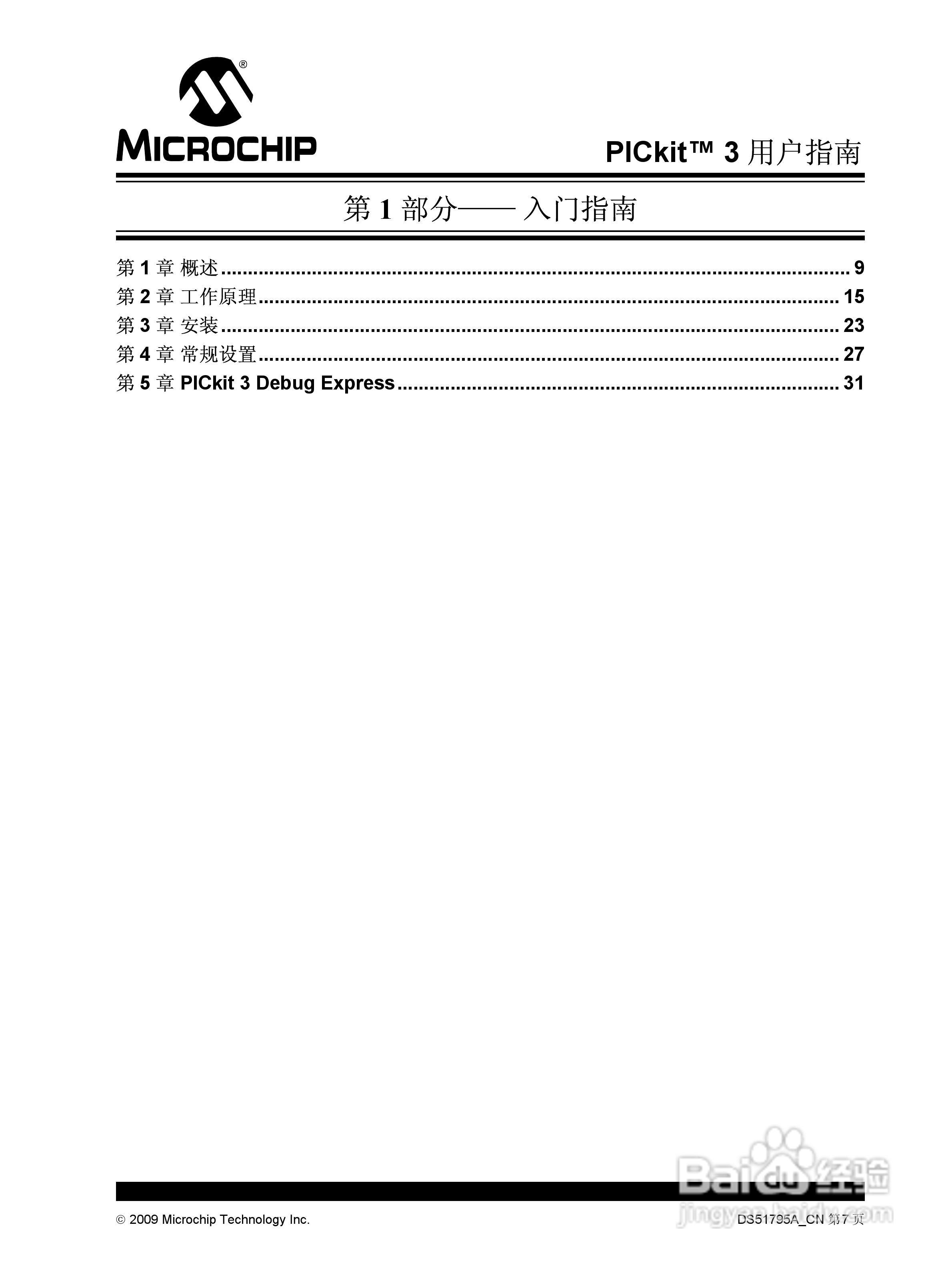 PICKIT3 烧写器使用说明书:[2]