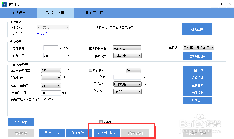 灵星雨LED屏怎么调试加载工程文件