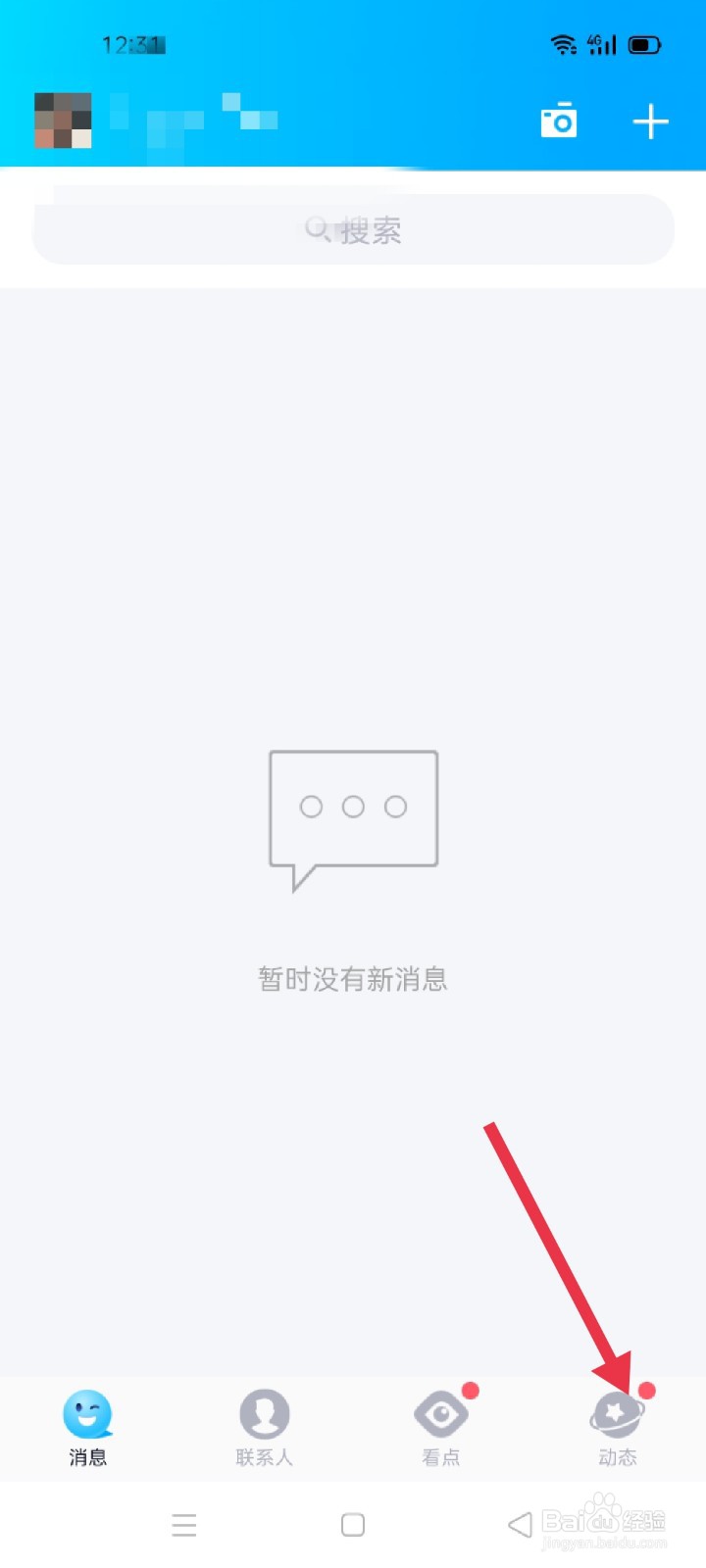 如何关闭QQ里的扩列