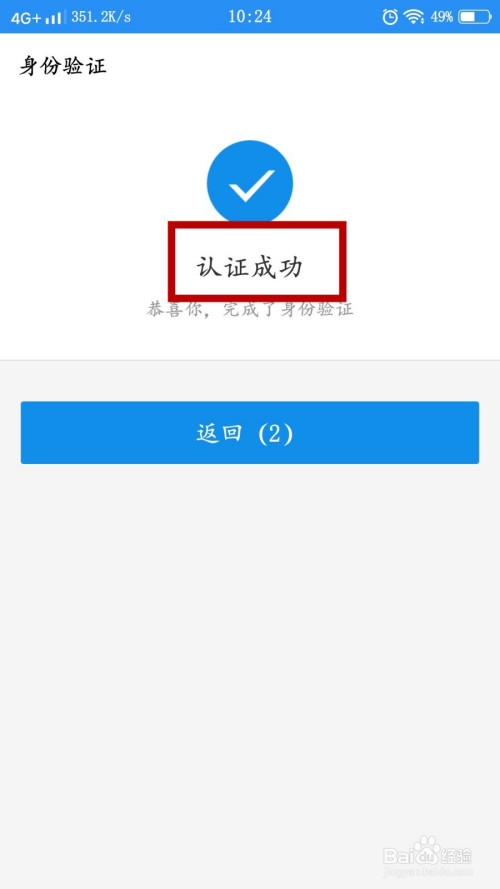 页面提示: 认证成功.