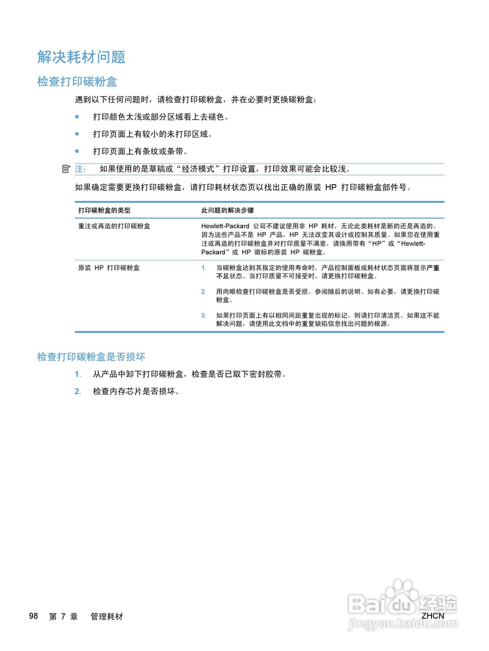 惠普 COLOR LASERJET ENTERPRISE CP5520打印机说明书:[12]