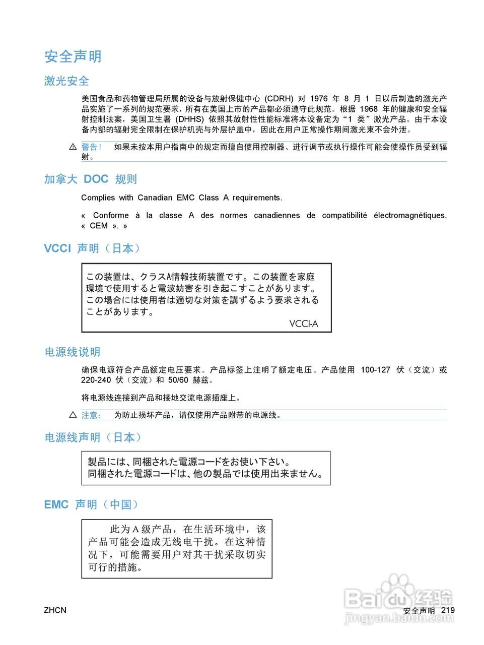 惠普 COLOR LASERJET ENTERPRISE CP5520打印机说明书:[24]