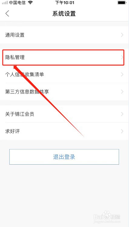 锦江会员app如何清除缓存？