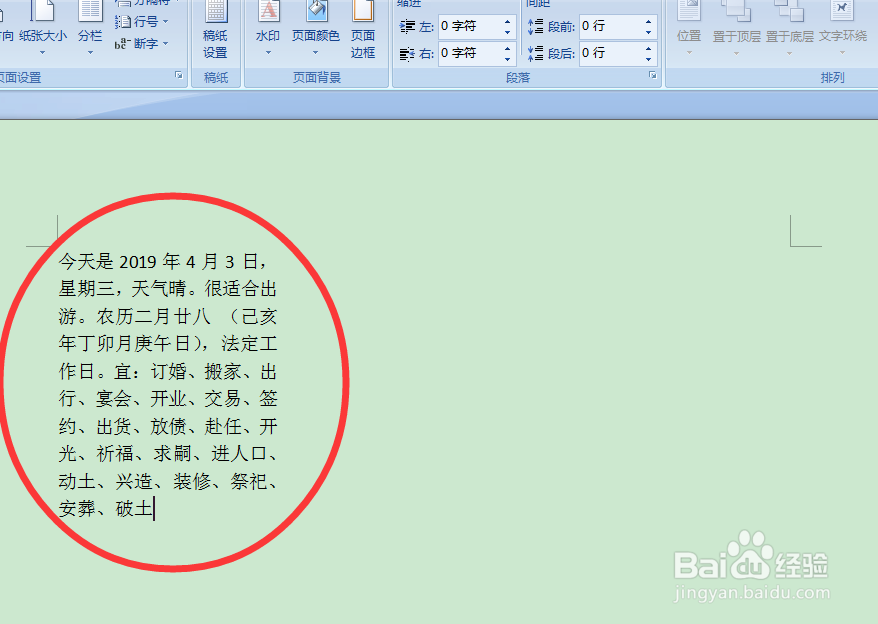 WORD文档怎么左右分栏