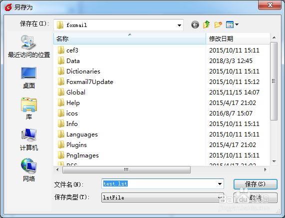 foxmail怎么导出黑名单列表邮箱地址信息