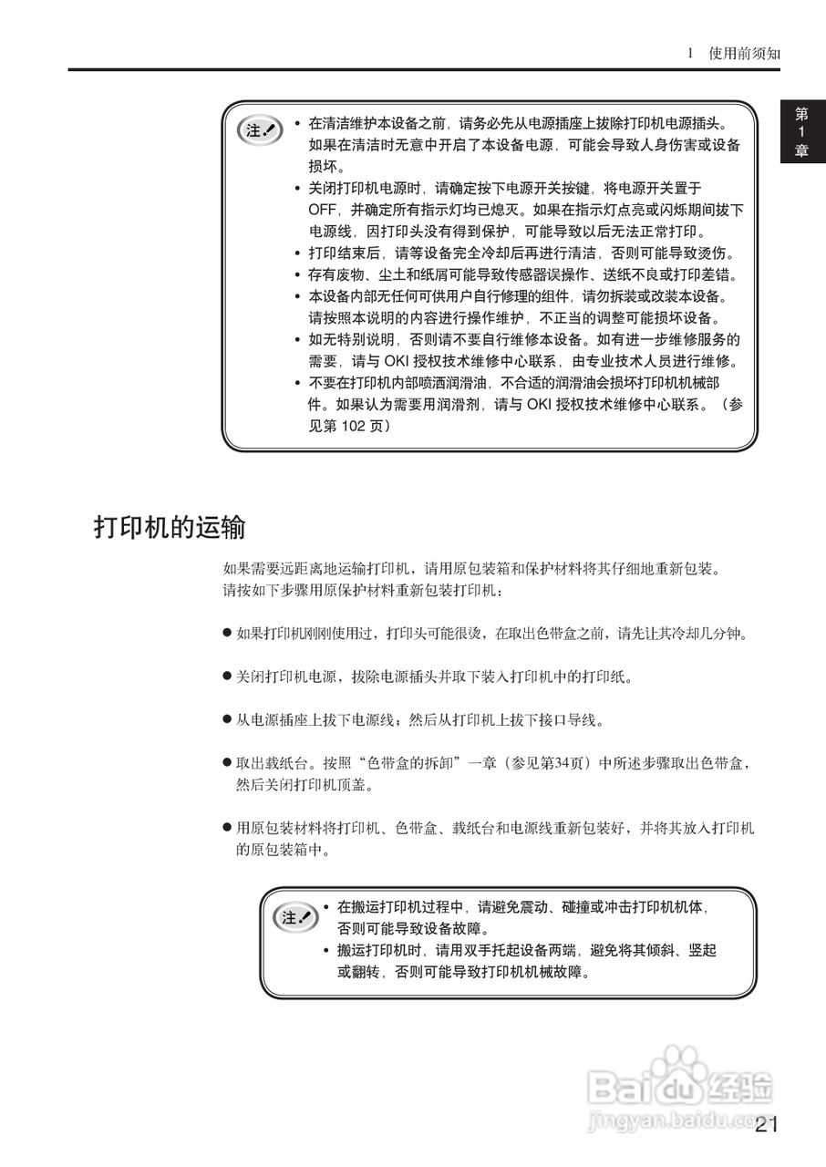 OKI MICROLINE 5500FS打印机说明书:[3]