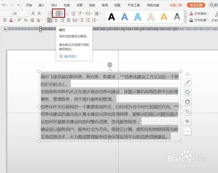 PPT中如何插入编号