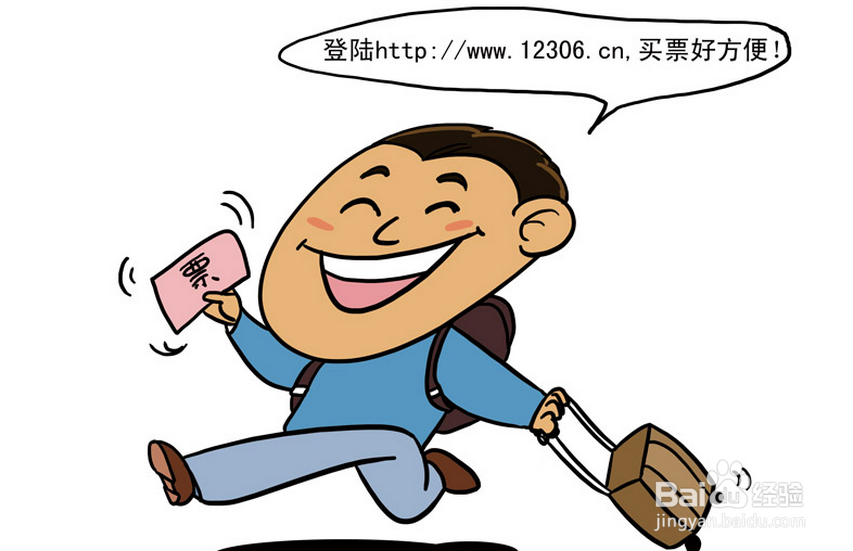 12306如何修改绑定的手机号码