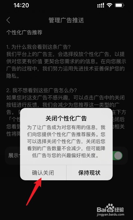 汽水音乐怎么关闭个性化广告