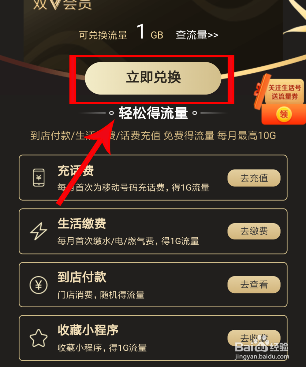 怎么免费领流量