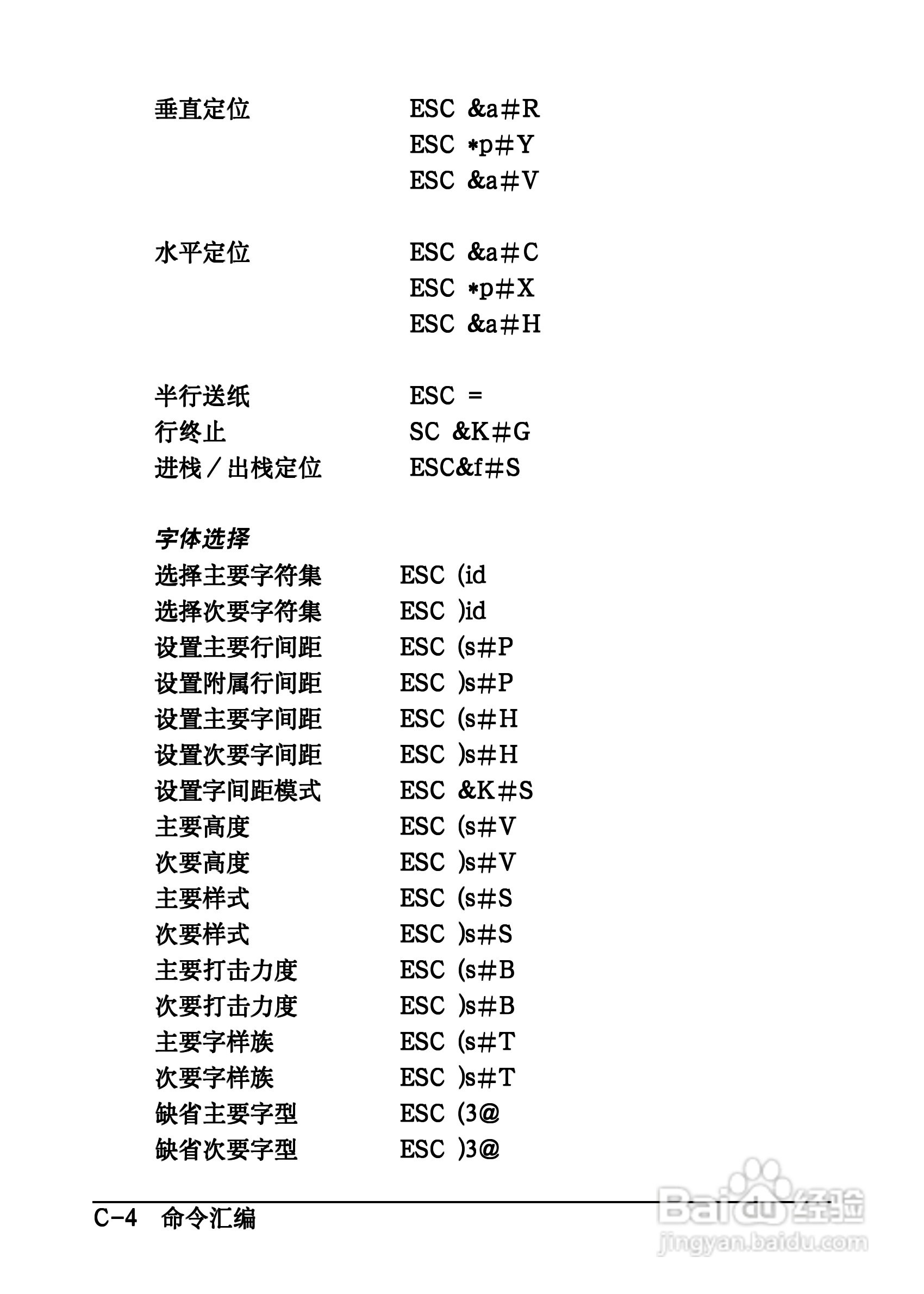 爱普生EPL-C8200彩色激光打印机操作手册:[21]