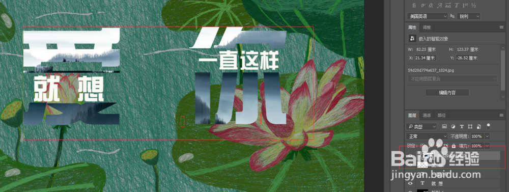PS中如何制作字中字效果
