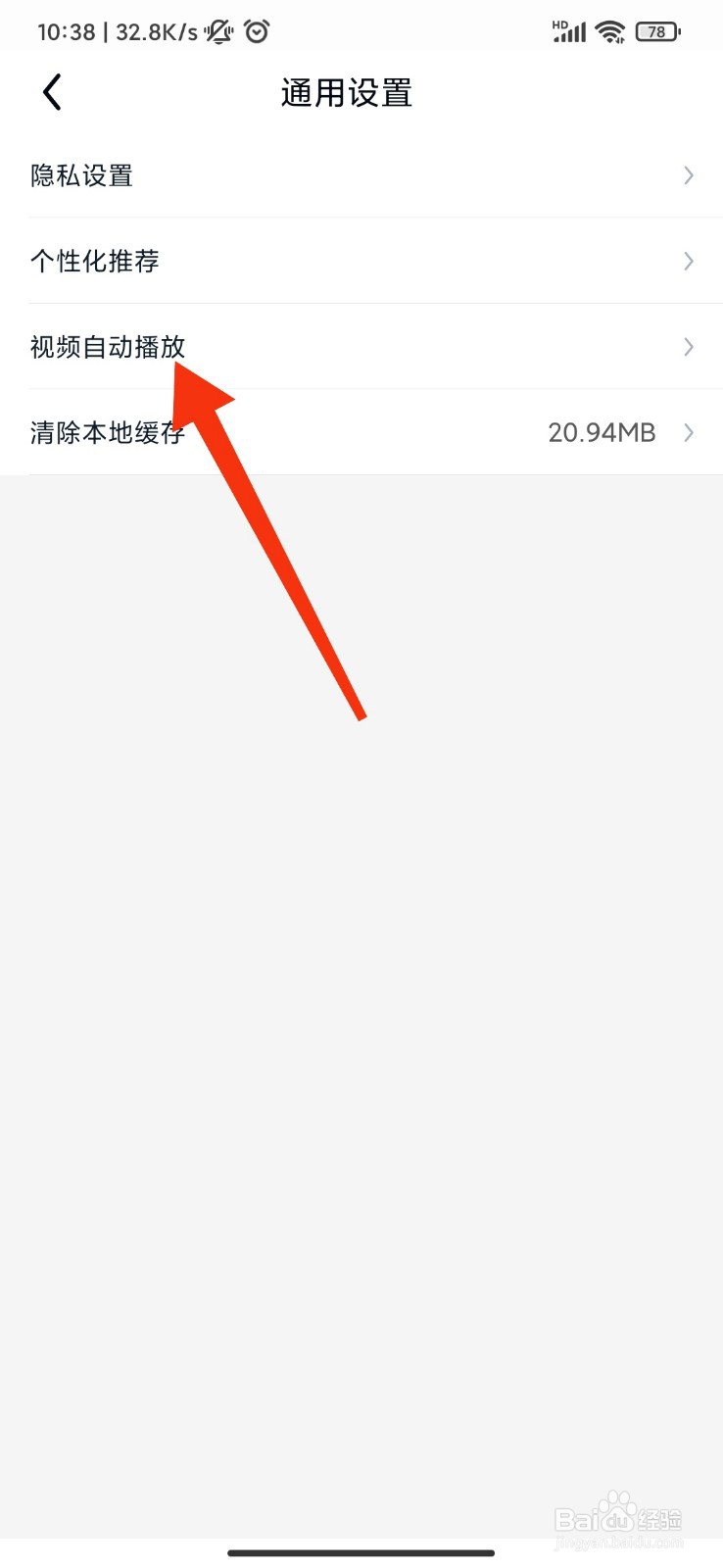 途虎养车怎么关闭视频自动播放?