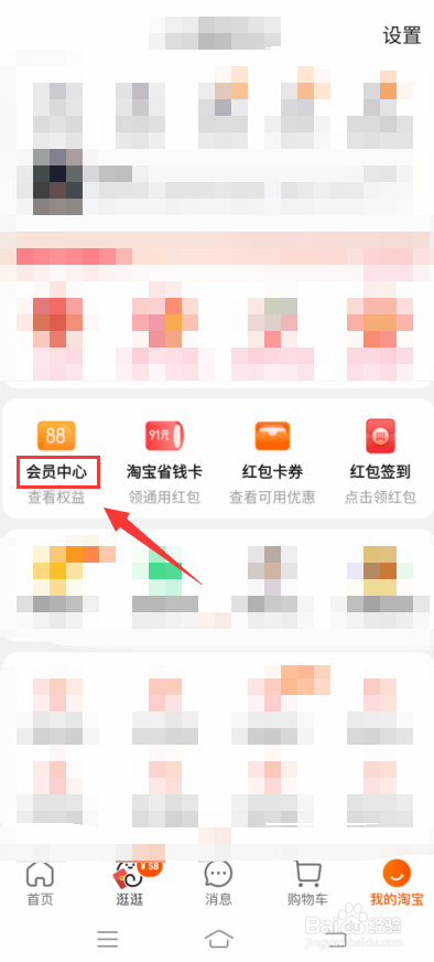 淘宝怎么开通88VIP