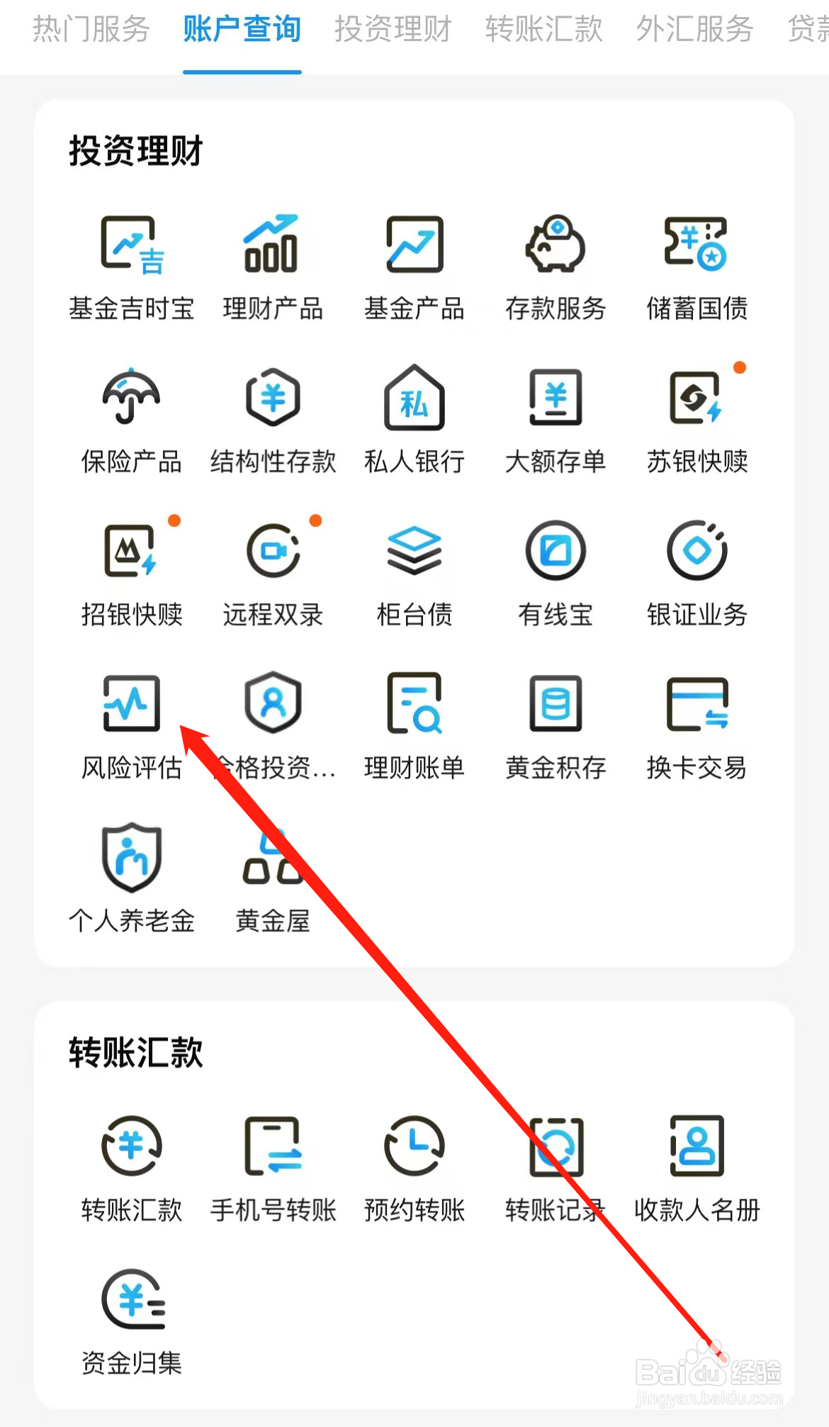 江苏银行手机银行如何查看风险评估