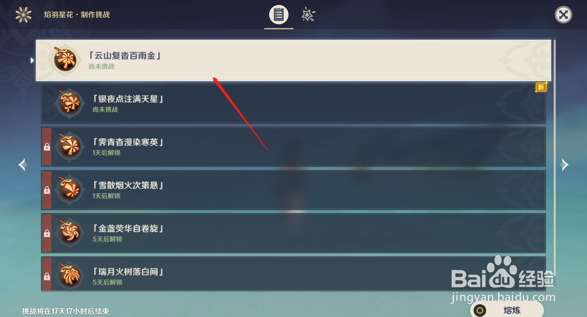 原神云山复沓百雨金烟花完美熔铸攻略