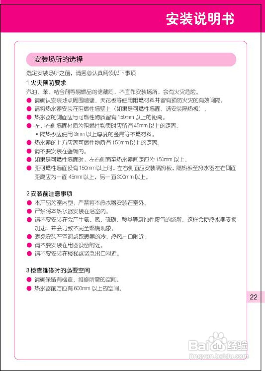 林内热水器JLG28-24S型使用说明书:[3]