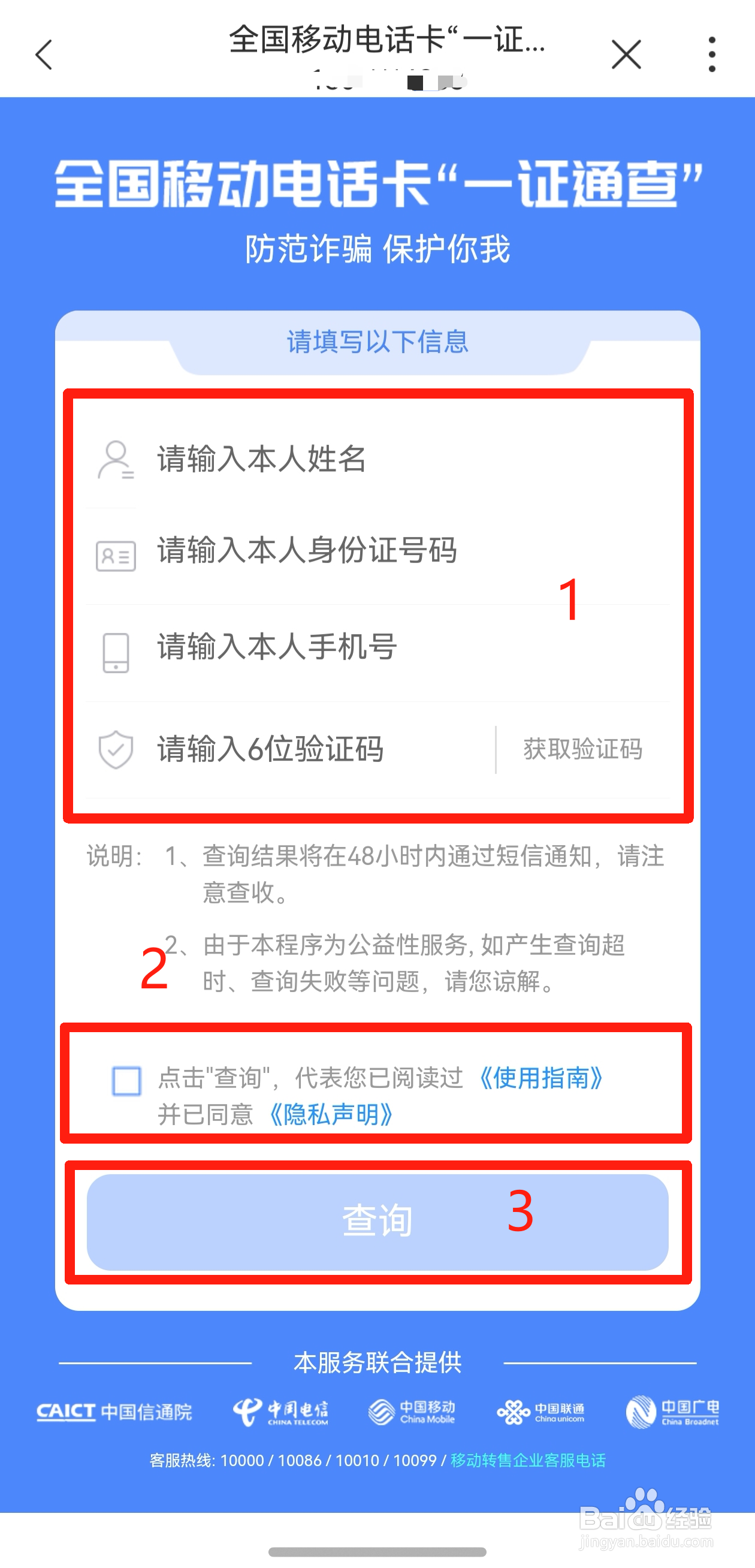 如何在网上进行“一证通查”？