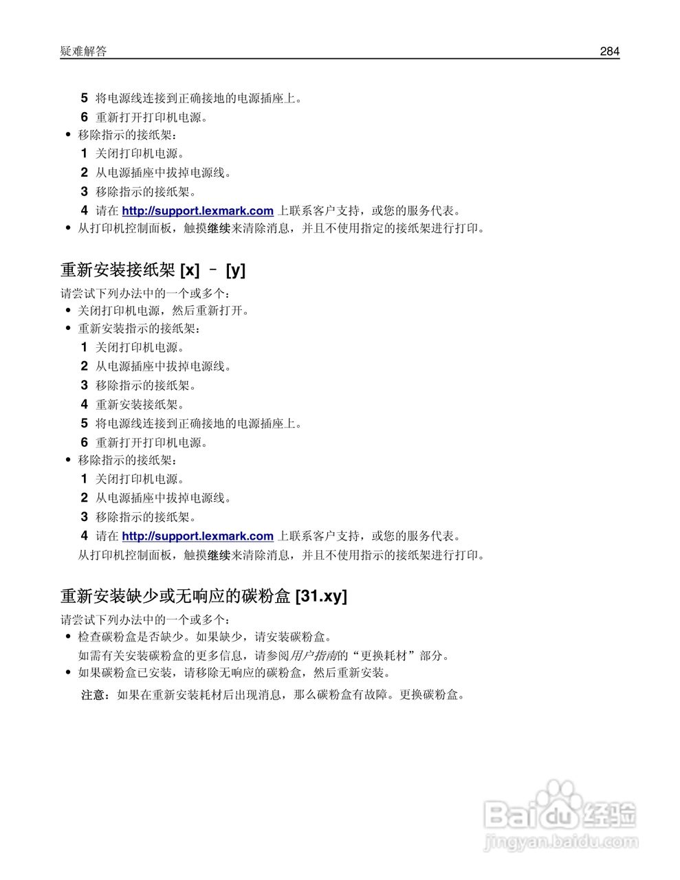 利盟MX812彩色打印机说明书:[29]