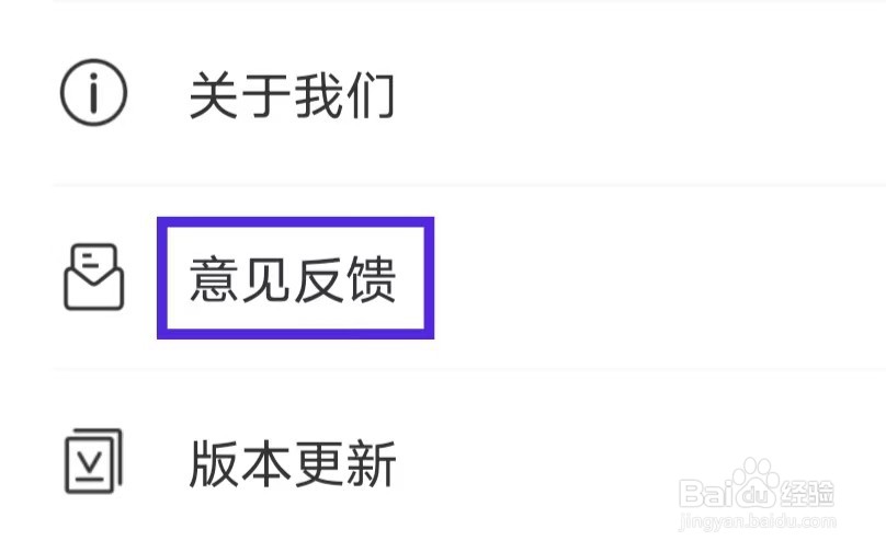 电池省电卫士如何提交意见反馈