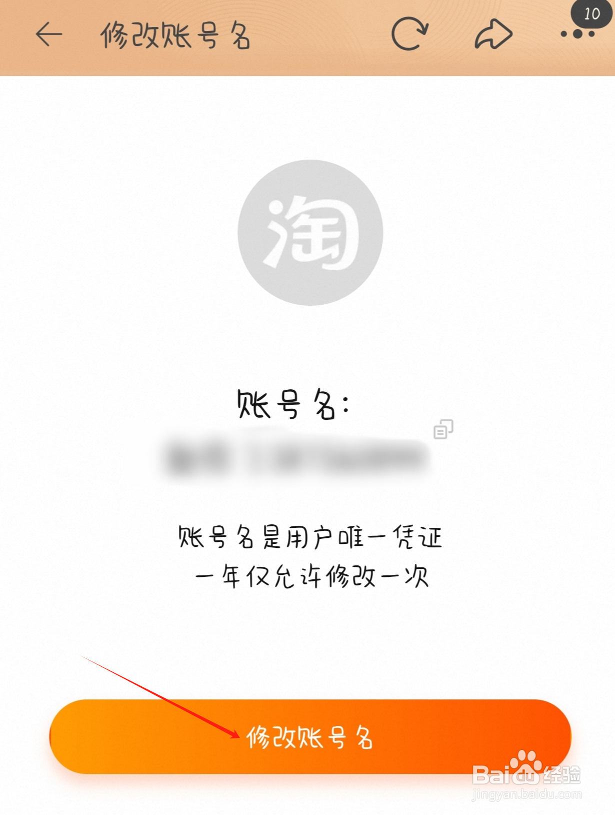 如何修改淘宝会员名？