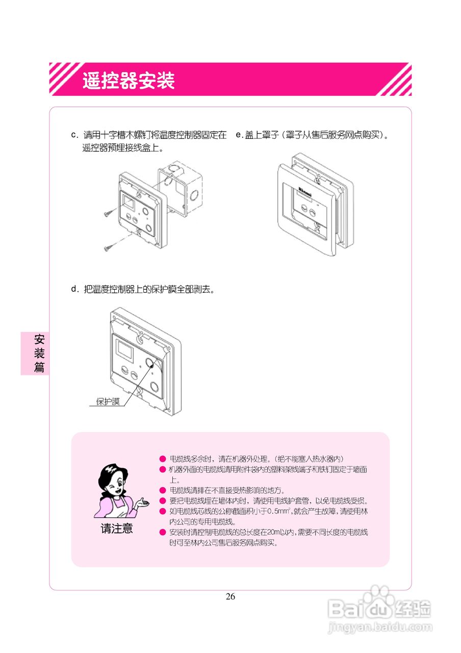 林内热水器JSG22-A型使用说明书:[3]