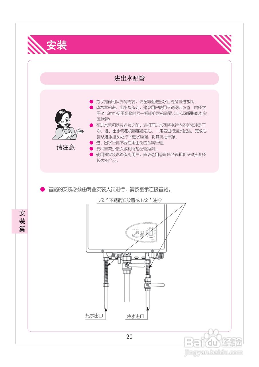 林内热水器JSQ20-C型使用说明:[3]